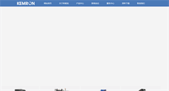 Desktop Screenshot of kemron.com.cn